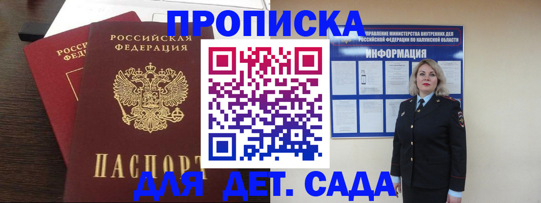 прописка для кредита в Бердске