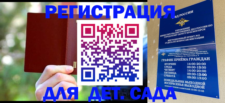 прописка 2025 в Бердске
