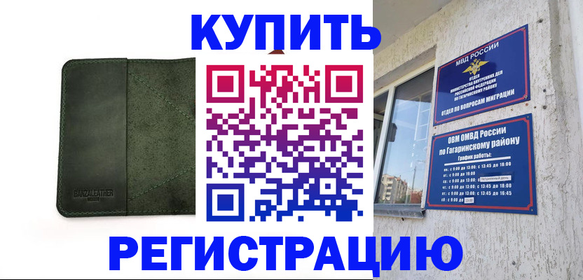 временная регистрация в квартире в Бердске