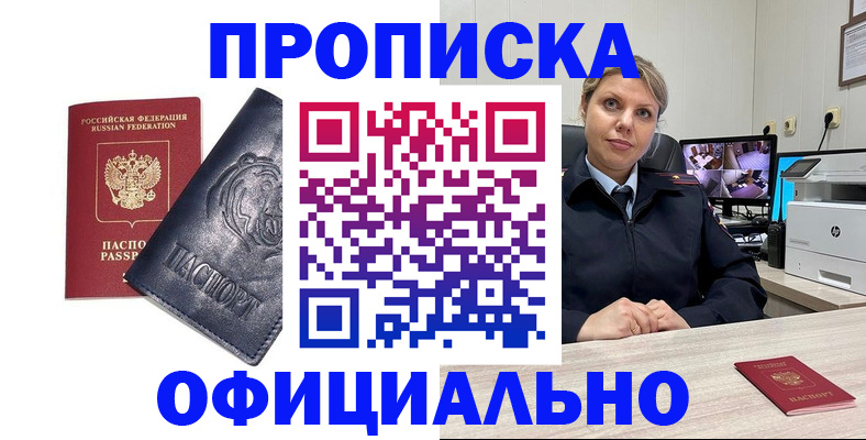 где прописаться в Бердске