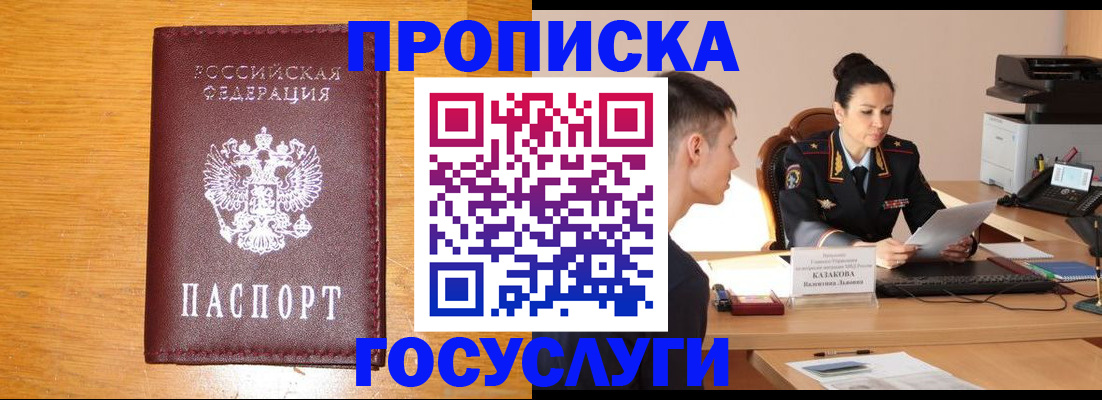 временная регистрация собственник в Бердске